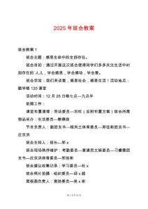 2025年班會教案