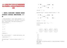 2025云南紅河州個舊市大紅屯糧食購銷有限公司招聘及人員筆試參考題庫附帶答案詳解版