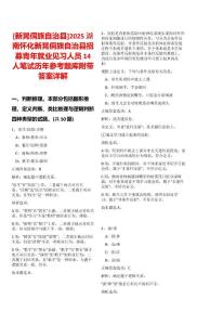 [新晃侗族自治縣]2025湖南懷化新晃侗族自治縣招募青年就業(yè)見習人員14人筆試歷年參考題庫附帶答案詳解