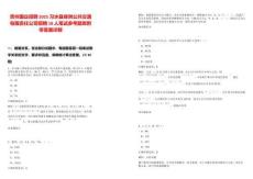 貴州國企招聘2025習水縣綠洲公共交通有限責任公司招聘18人筆試參考題庫附帶答案詳解版