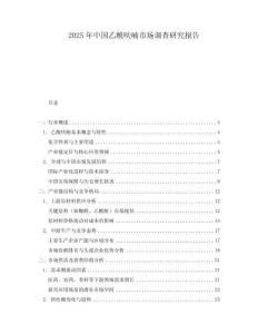 2025年中國乙酰呋喃市場(chǎng)調(diào)查研究報(bào)告