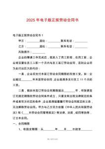 2025年電子版正規勞動合同書