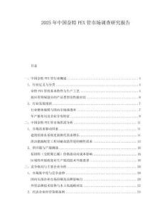 2025年中國奈特PEX管市場調查研究報告