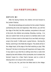 2025年英語節日作文(集合)
