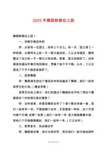 2025年舞蹈教案幼兒園