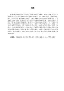 基于《國際中文教育中文水平等級標(biāo)準(zhǔn)》的《發(fā)展?jié)h語》（第二版）綜合教材有標(biāo)復(fù)句研究