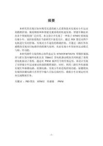 基于STM32的坡道行駛小車設計與實現