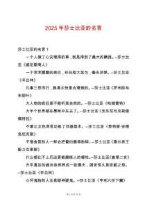 2025年莎士比亞的名言