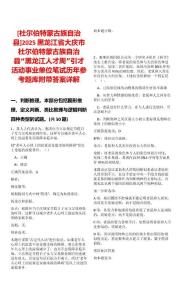[杜爾伯特蒙古族自治縣]2025黑龍江省大慶市杜爾伯特蒙古族自治縣“黑龍江人才周”引才活動事業(yè)單位筆試歷年參考題庫附帶答案詳解