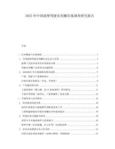 2025年中國滾塑駕駛室頂棚市場調(diào)查研究報告