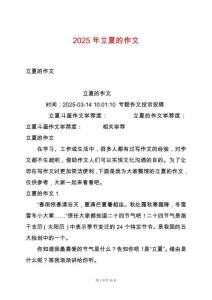 2025年立夏的作文