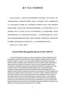 基于YOLOv7的車牌識別