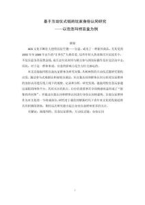 基于互動儀式鏈的玩家身份認同研究——以泡泡瑪特盲盒為例