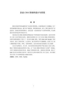 企業CRM系統的設計與實現