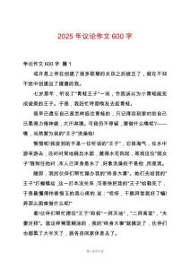 2025年議論作文600字