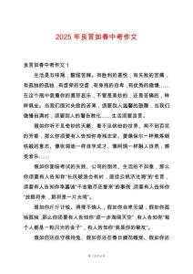 2025年良言如春中考作文