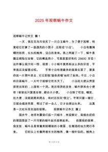 2025年觀察蝸牛作文