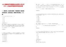 2025西藏拉薩市屬國(guó)有企業(yè)領(lǐng)導(dǎo)人員公開(kāi)招聘7人筆試參考題庫(kù)附帶答案詳解版