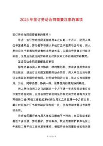 2025年簽訂勞動合同需要注意的事項