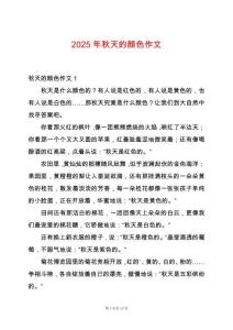 2025年秋天的顏色作文