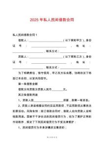 2025年私人民間借款合同
