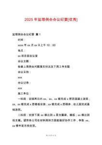 2025年監(jiān)理例會會議紀要[優(yōu)秀]