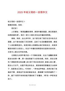 2025年給父母的一封信作文