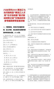 [七臺河市]2025黑龍江七臺河勃利縣“黑龍江人才周”引才活動暨“聚才奧運冠軍之城”引筆試歷年參考題庫附帶答案詳解