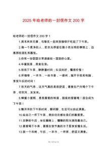 2025年給老師的一封信作文200字