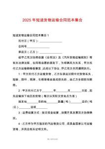 2025年短途貨物運輸合同范本集合