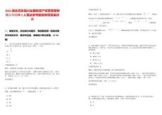 2025湖北巴東縣興業(yè)國有資產(chǎn)經(jīng)營管理有限公司招聘2人筆試參考題庫附帶答案詳解版