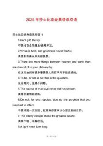 2025年莎士比亞經(jīng)典語錄雙語