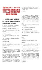 [四川省]2025上半年共青團(tuán)四川省委直屬事業(yè)單位招聘8人筆試歷年參考題庫附帶答案詳解