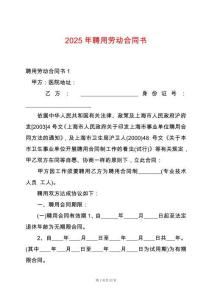 2025年聘用勞動合同書