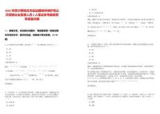 2025年四川攀枝花市鹽邊國(guó)有林保護(hù)局公開招聘企業(yè)管理人員5人筆試參考題庫(kù)附帶答案詳解版