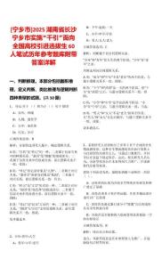 [寧鄉(xiāng)市]2025湖南省長沙寧鄉(xiāng)市實施“千引”面向全國高校引進選拔生60人筆試歷年參考題庫附帶答案詳解