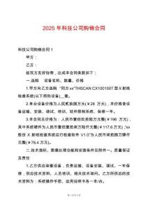 2025年科技公司購銷合同