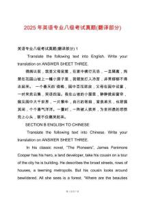2025年英語專業(yè)八級(jí)考試真題(翻譯部分)