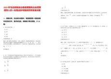 2025年馬邊彝族自治縣縣屬國有企業(yè)招聘領(lǐng)導人員5名筆試參考題庫附帶答案詳解版