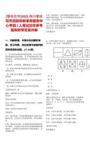 [攀枝花市]2025四川攀枝花市民族宗教事務(wù)服務(wù)中心考調(diào)2人筆試歷年參考題庫附帶答案詳解