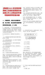 [西峰區(qū)]2025年甘肅慶陽西峰工業(yè)園區(qū)管理委員會選調(diào)工作人員筆試歷年參考題庫附帶答案詳解