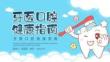 醫(yī)學(xué)-口腔健康護(hù)理牙齒健康牙科醫(yī)生口腔衛(wèi)生專業(yè)知識(shí)分享可修改