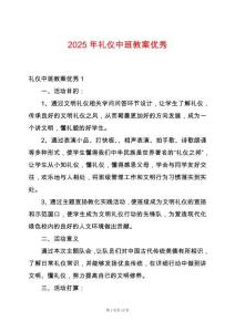 2025年禮儀中班教案優(yōu)秀