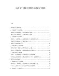 2025年中國沿海貨船市場調(diào)查研究報告