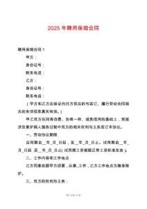 2025年聘用保姆合同