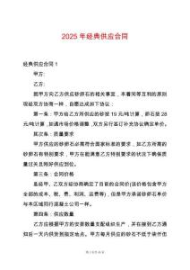 2025年經典供應合同