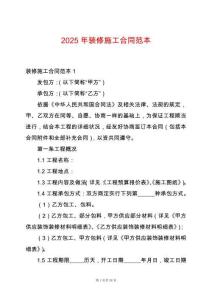 2025年裝修施工合同范本