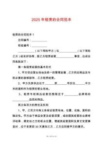 2025年租賃的合同范本