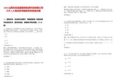 2025山西左權縣盛隆新能源科技有限公司招聘3人筆試參考題庫附帶答案詳解版
