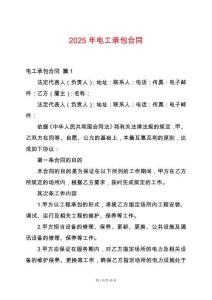 2025年電工承包合同